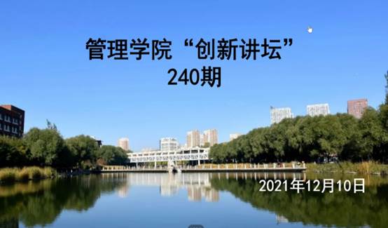 【博学善研】永利集团3044研究生第240期创新讲坛顺利举行